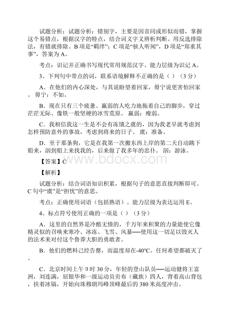 人教版七年级语文下册同步单元双基双测AB卷第5单元 A卷教师版含答案.docx_第2页