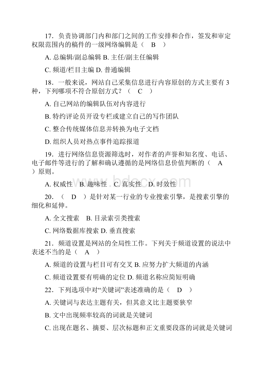 网络信息编辑试题及答案.docx_第3页