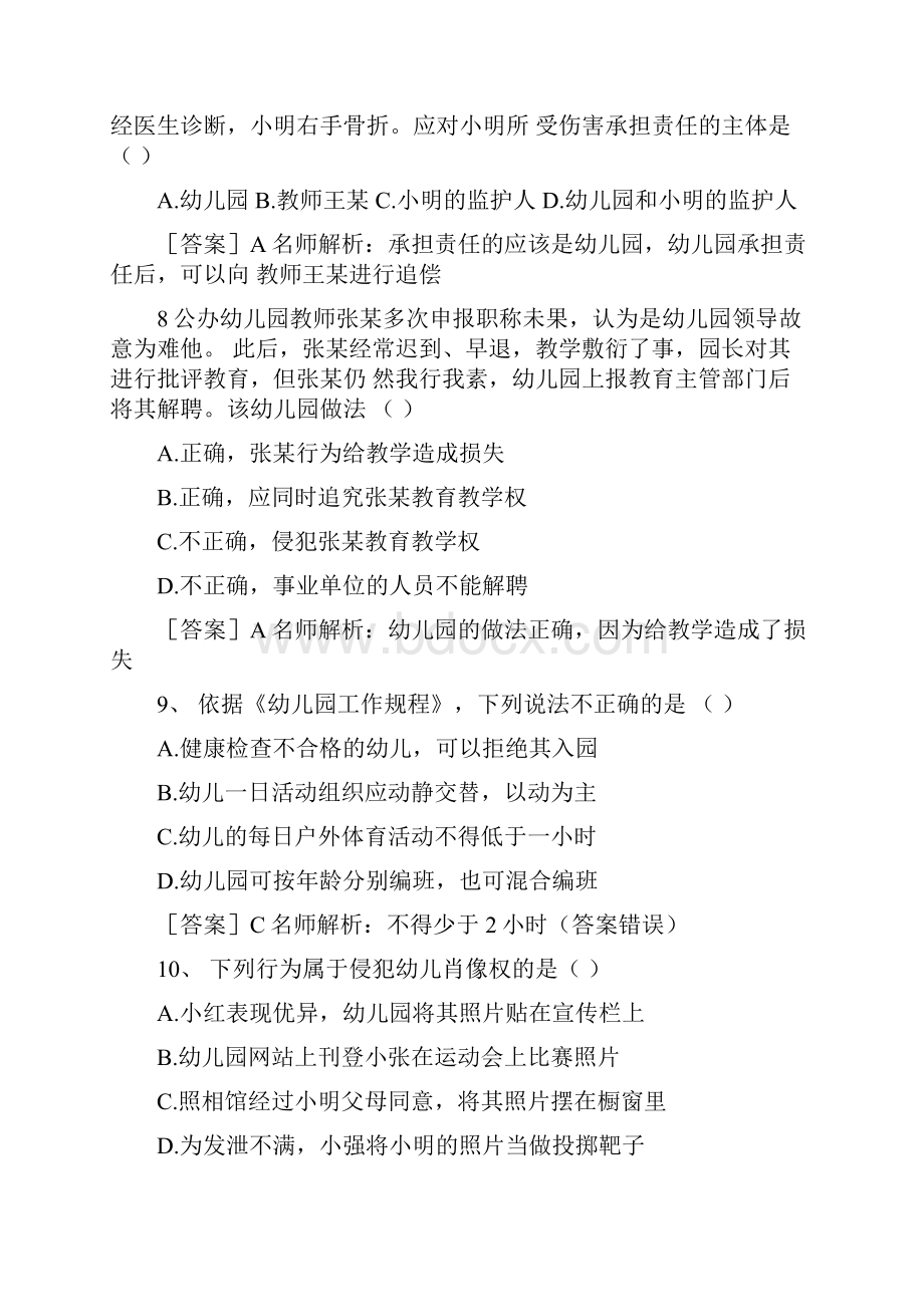 上半年教师资格证考试真题.docx_第3页