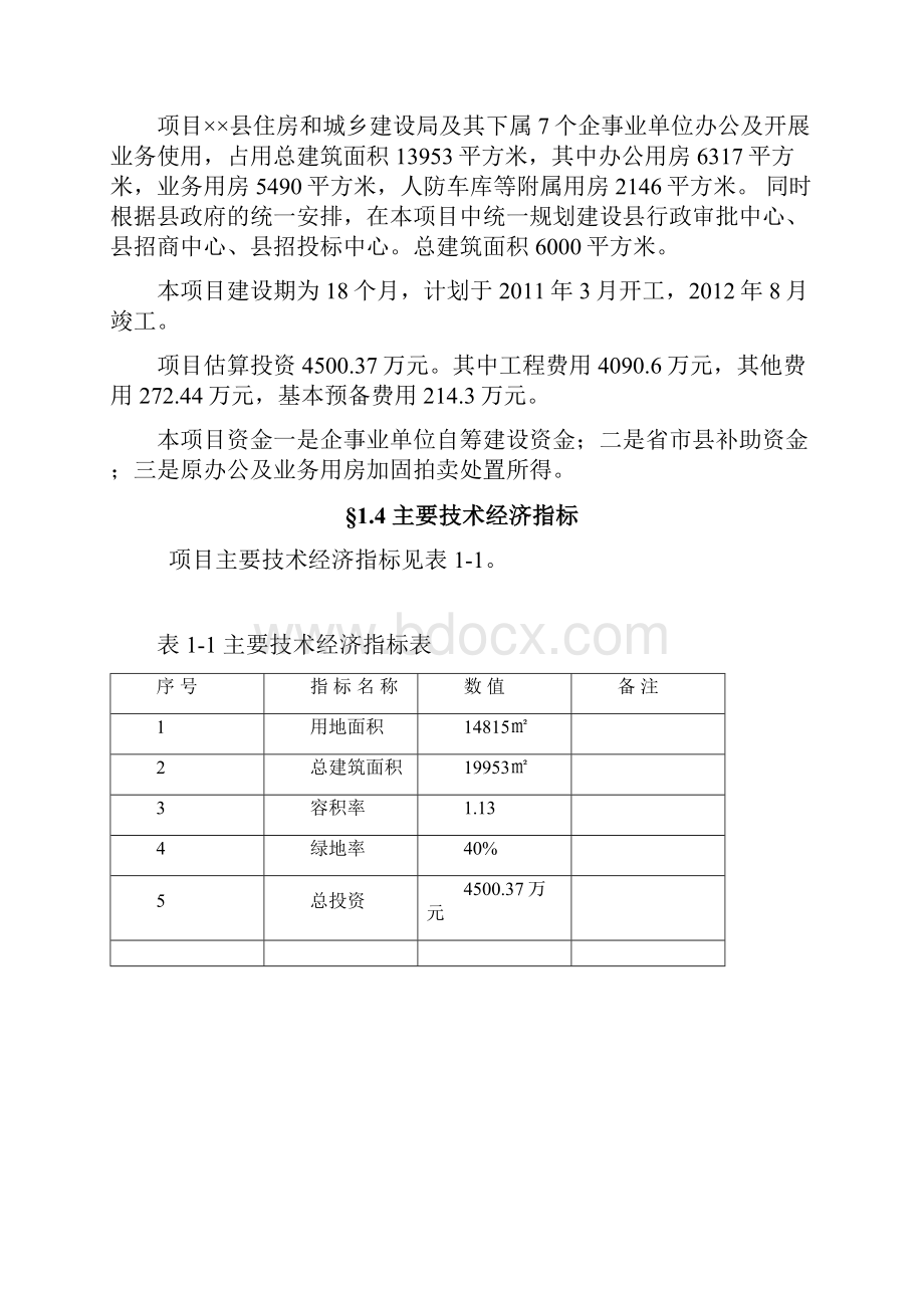 住房和城乡建设综合服务中心建设项目可研报告.docx_第3页