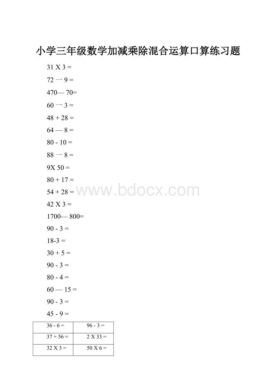 小学三年级数学加减乘除混合运算口算练习题.docx_第1页