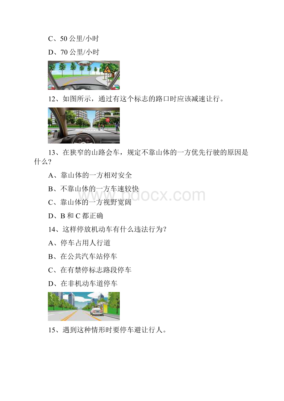 固原驾校教练资格证试题技巧.docx_第3页