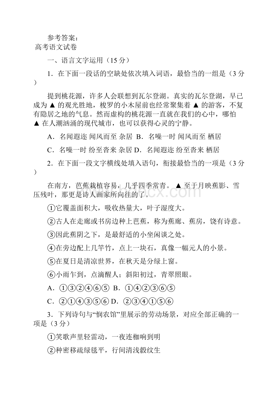 飞夺泸定桥练习题及答案.docx_第3页