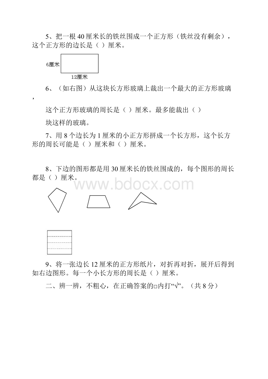 三年级长方形正方形测试题.docx_第2页