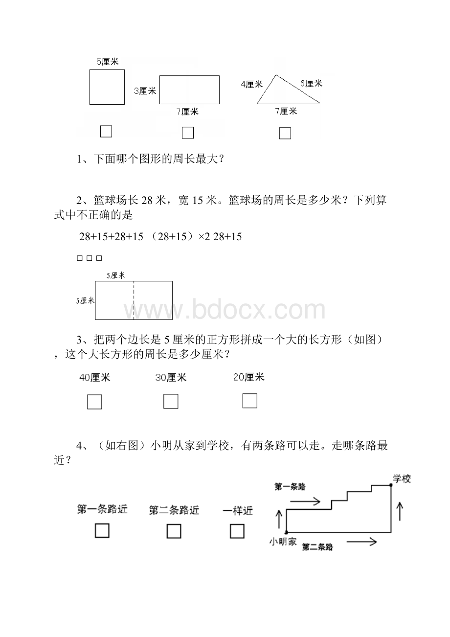 三年级长方形正方形测试题.docx_第3页