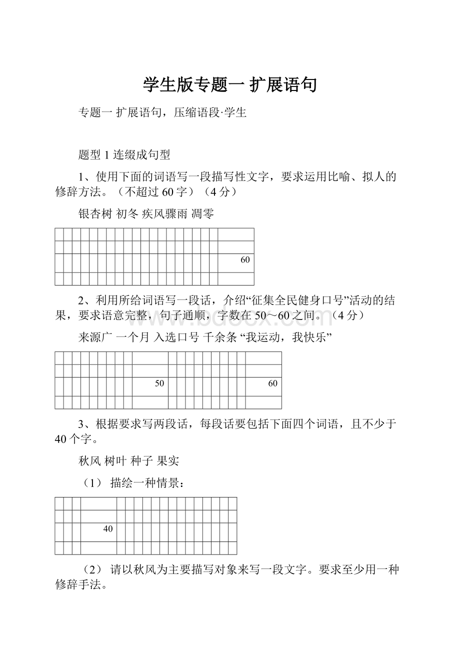 学生版专题一 扩展语句.docx