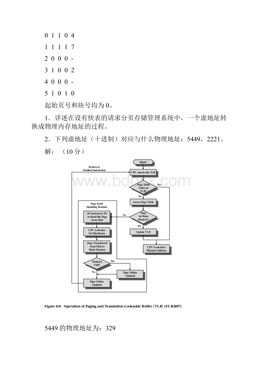 操作系统大题2.docx_第3页