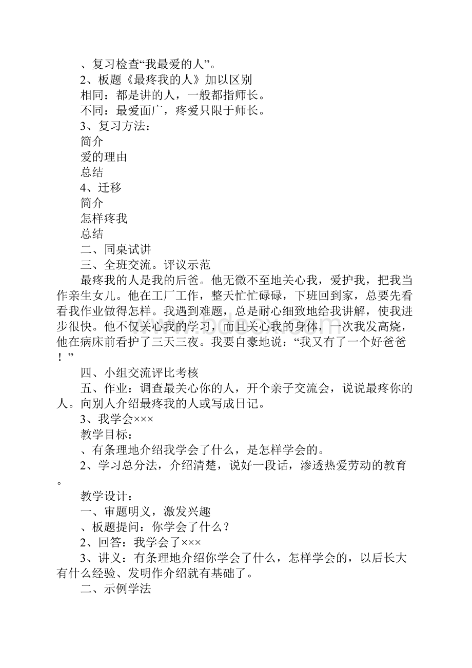 三年级下册语言交际教案.docx_第3页