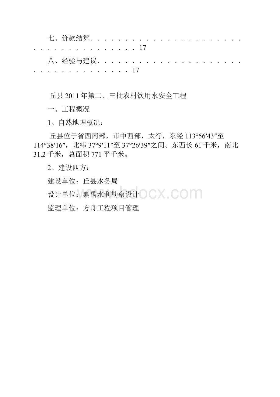 农村饮水施工管理报告.docx_第2页