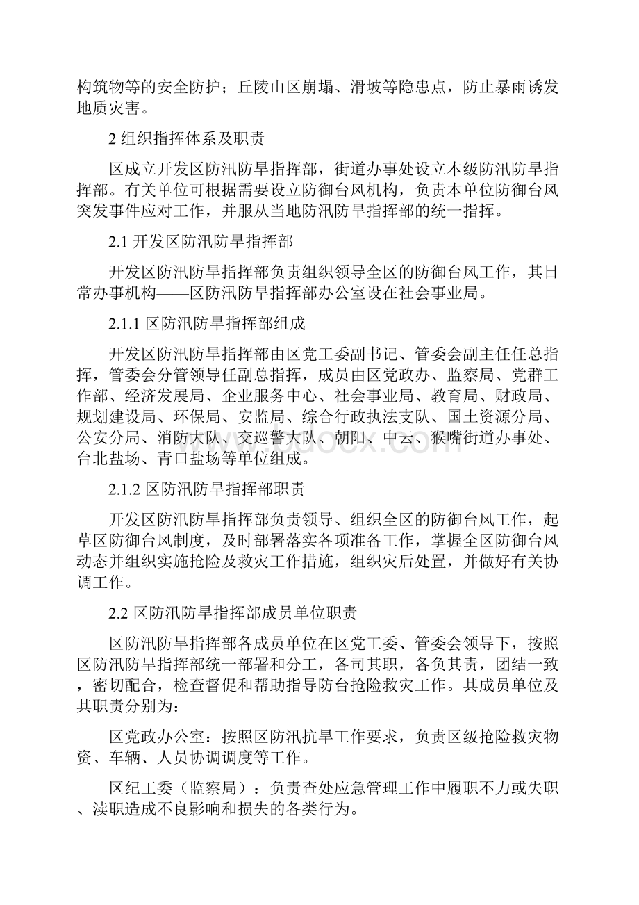 整理建筑工地防台风应急预案.docx_第3页