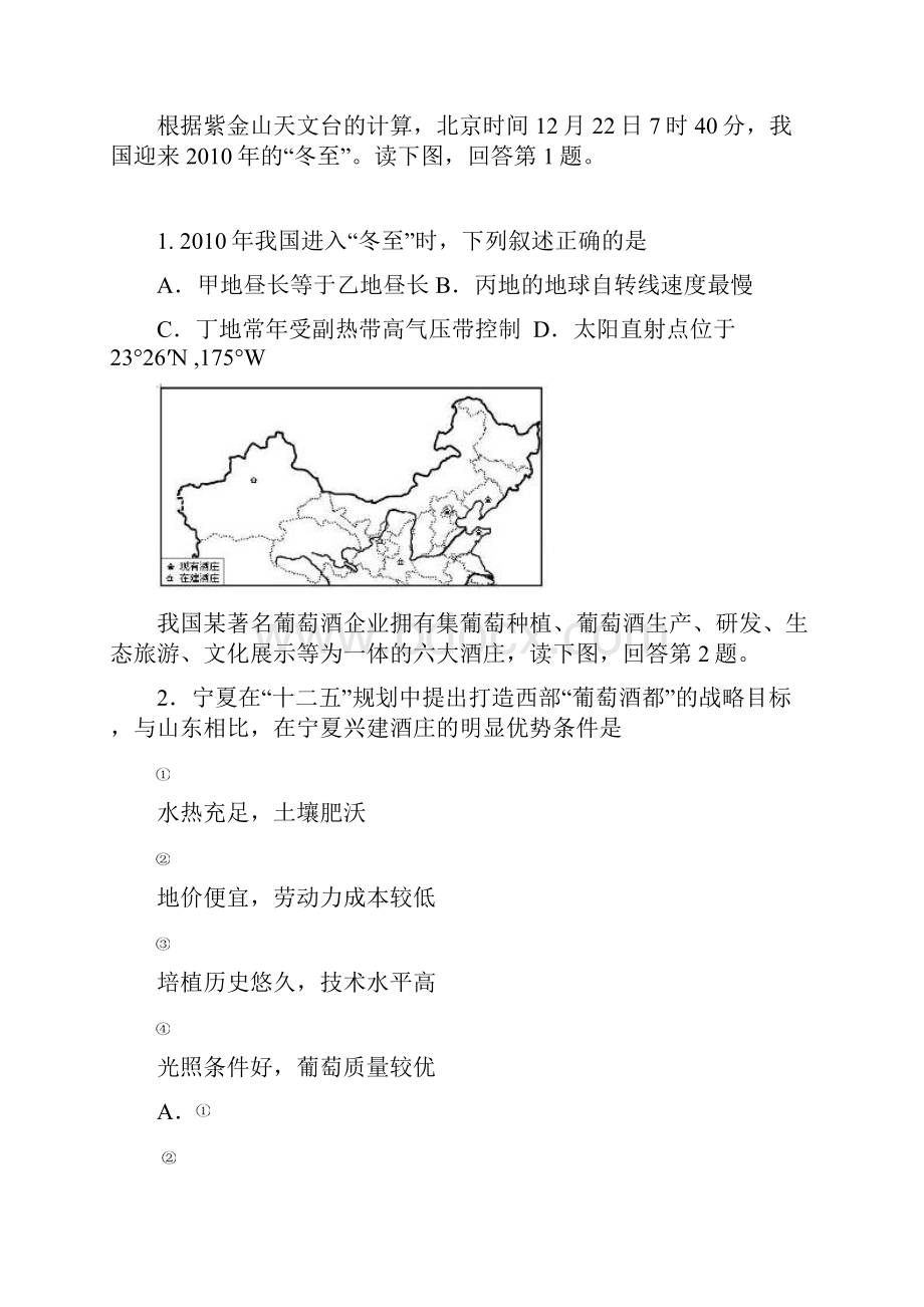 佛山市普通高中高三教学质量检测二佛山二模文科综合.docx_第2页