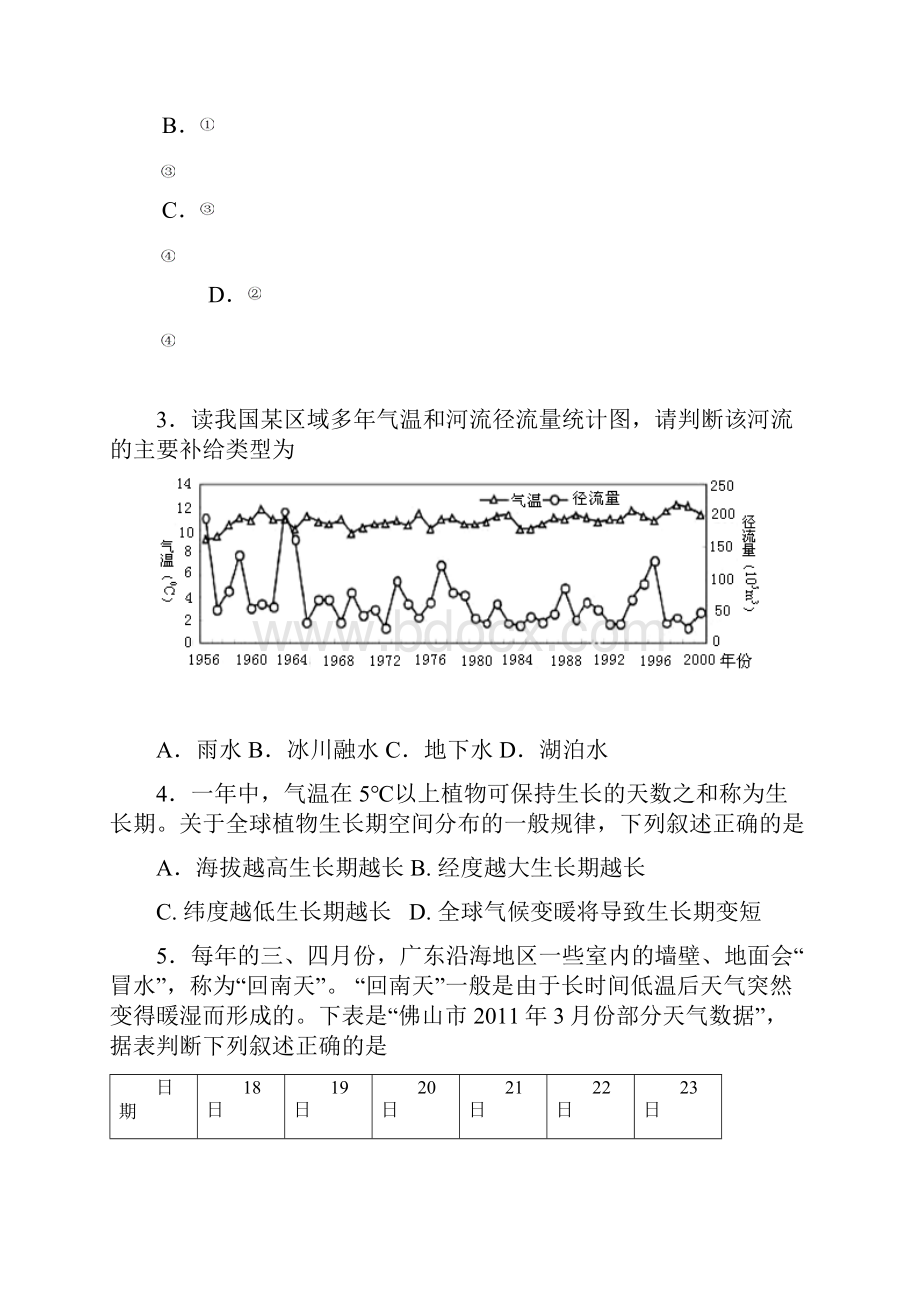 佛山市普通高中高三教学质量检测二佛山二模文科综合.docx_第3页