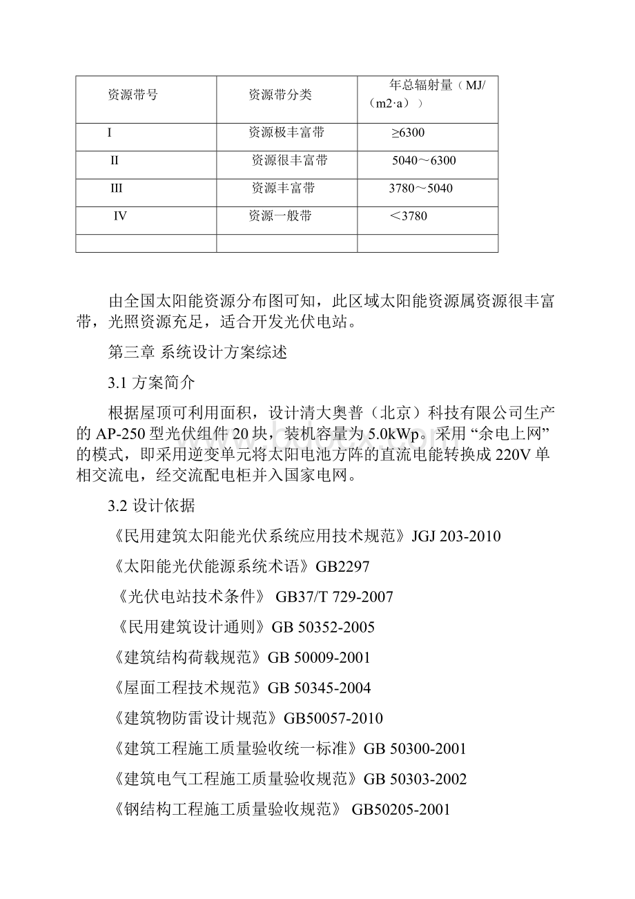 某某5KW光伏并网项目设计方案.docx_第3页