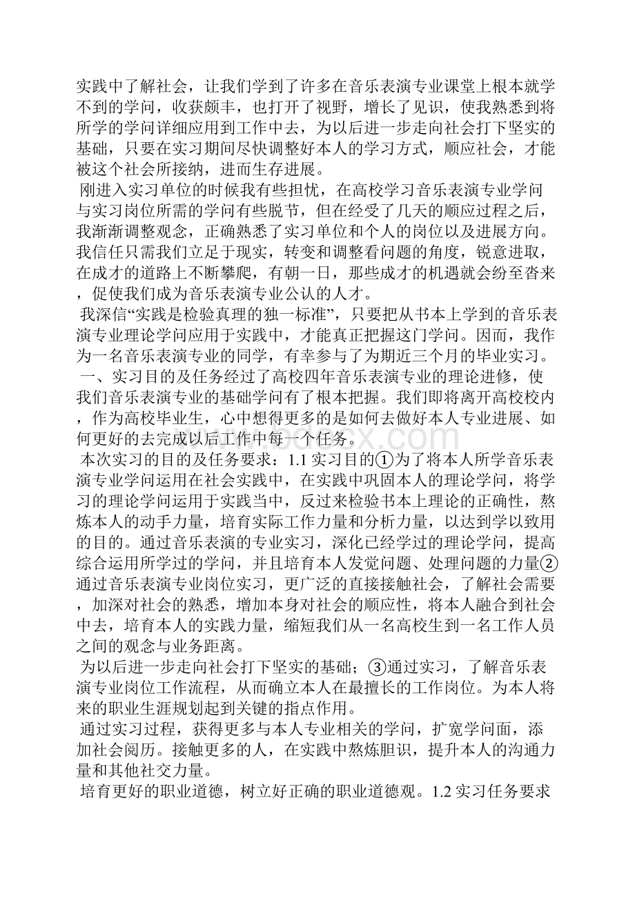 音乐实践报告总结报告.docx_第3页