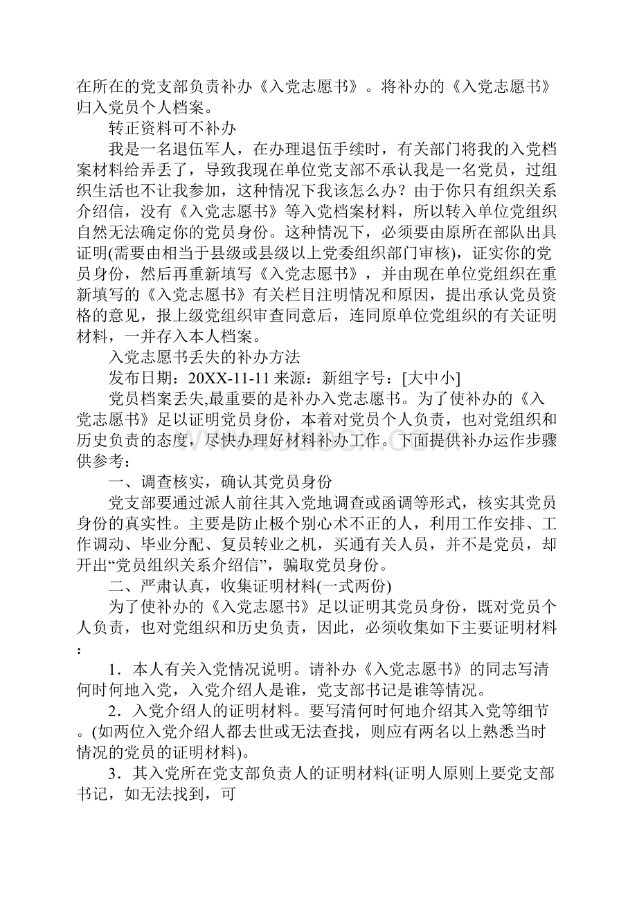 入党志愿书如何盖章.docx_第2页