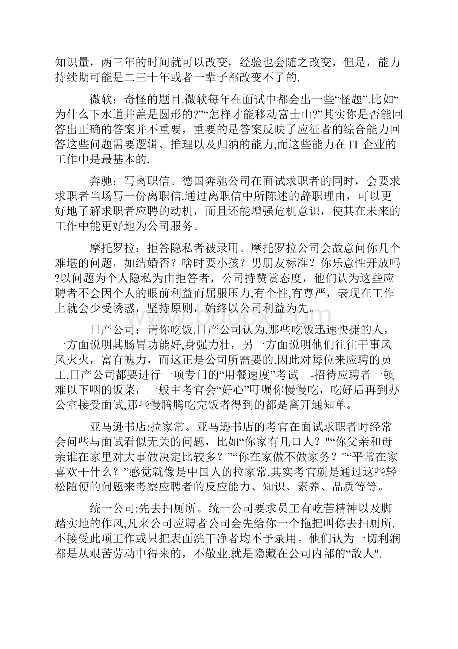 案例分析世界名企独特的招聘方式范本模板.docx_第2页