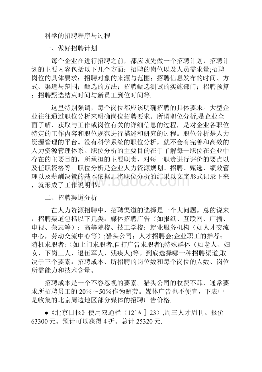 案例分析世界名企独特的招聘方式范本模板.docx_第3页