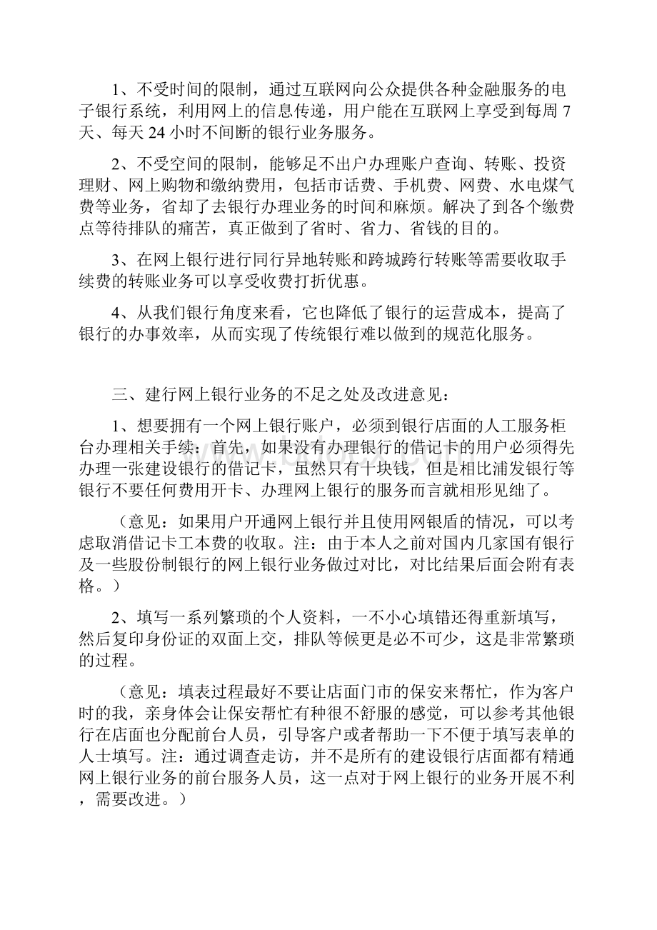 建设银行网上银行业务分析及改进意见.docx_第3页