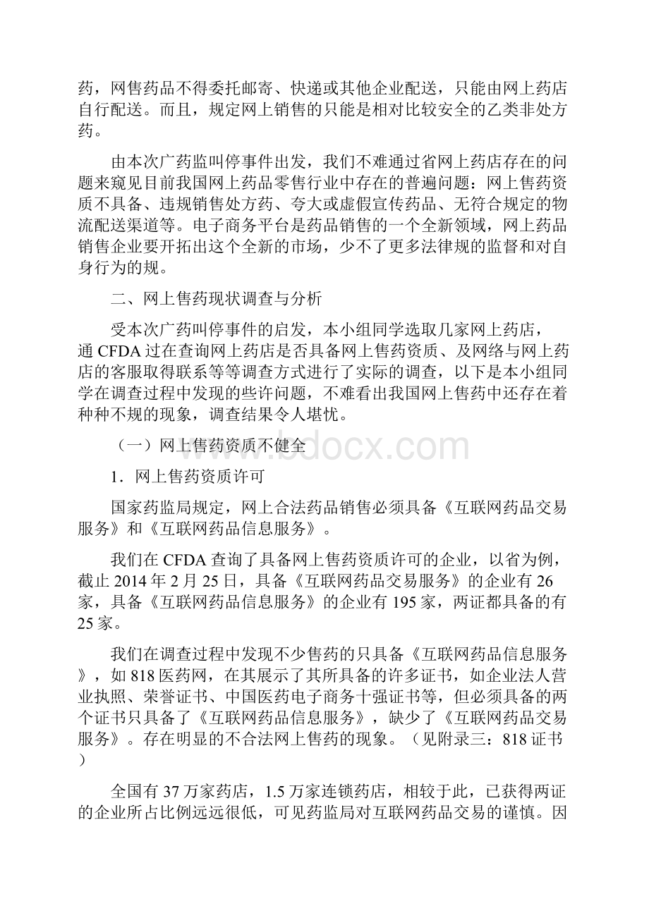 我国网上售药存在问题及策略探讨终稿.docx_第3页