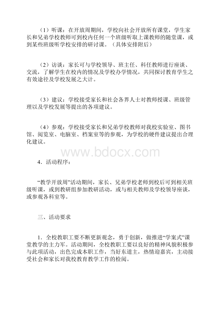 小学开放周活动方案.docx_第2页