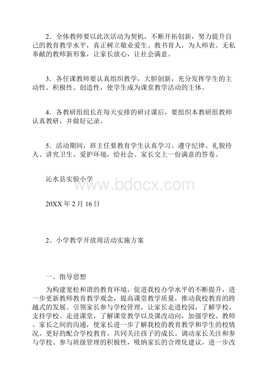 小学开放周活动方案.docx_第3页