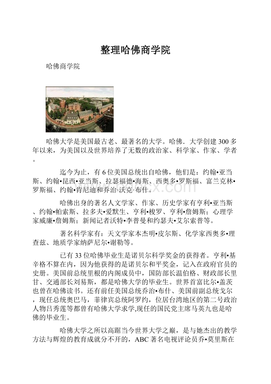 整理哈佛商学院.docx_第1页