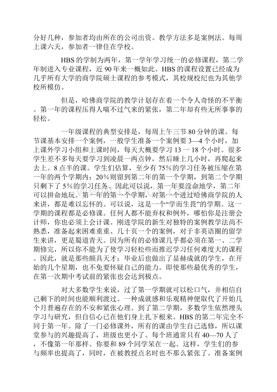 整理哈佛商学院.docx_第3页