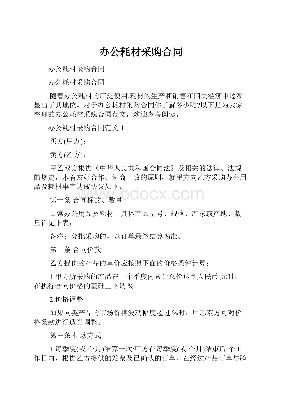 办公耗材采购合同.docx_第1页