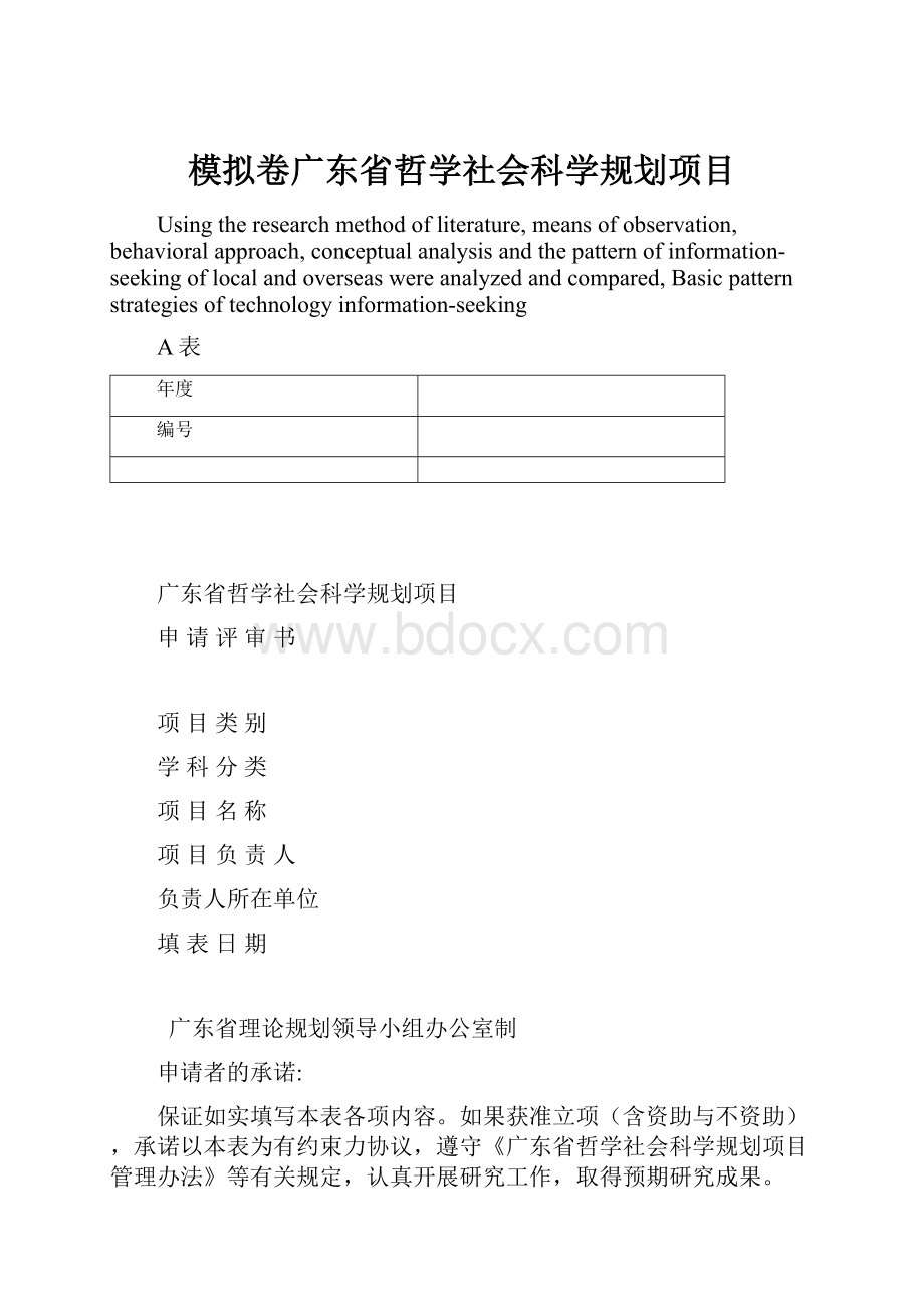 模拟卷广东省哲学社会科学规划项目.docx