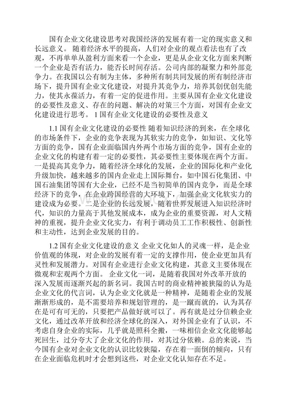 对国家助学金的感想心得体会.docx_第2页