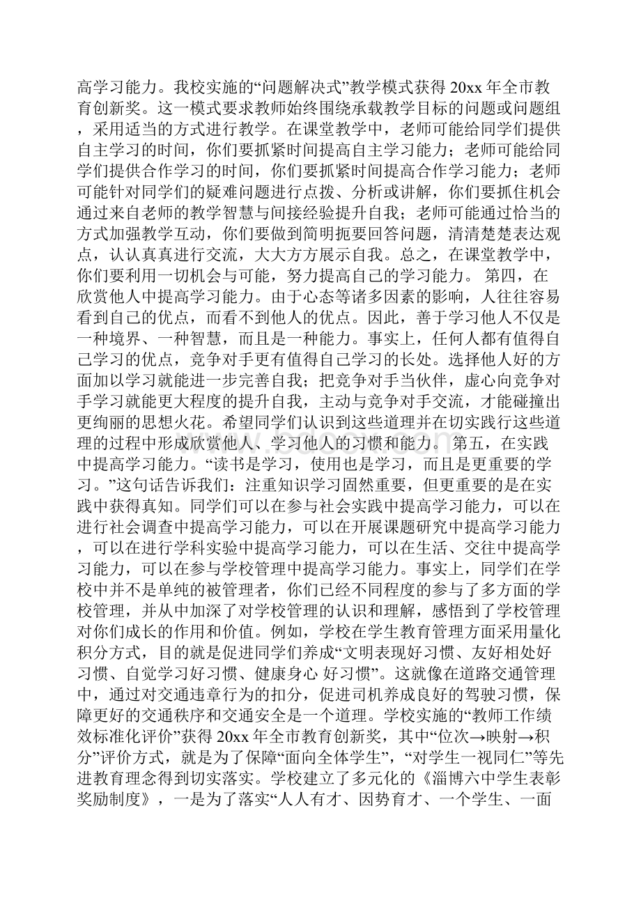 学习能力适应能力.docx_第2页