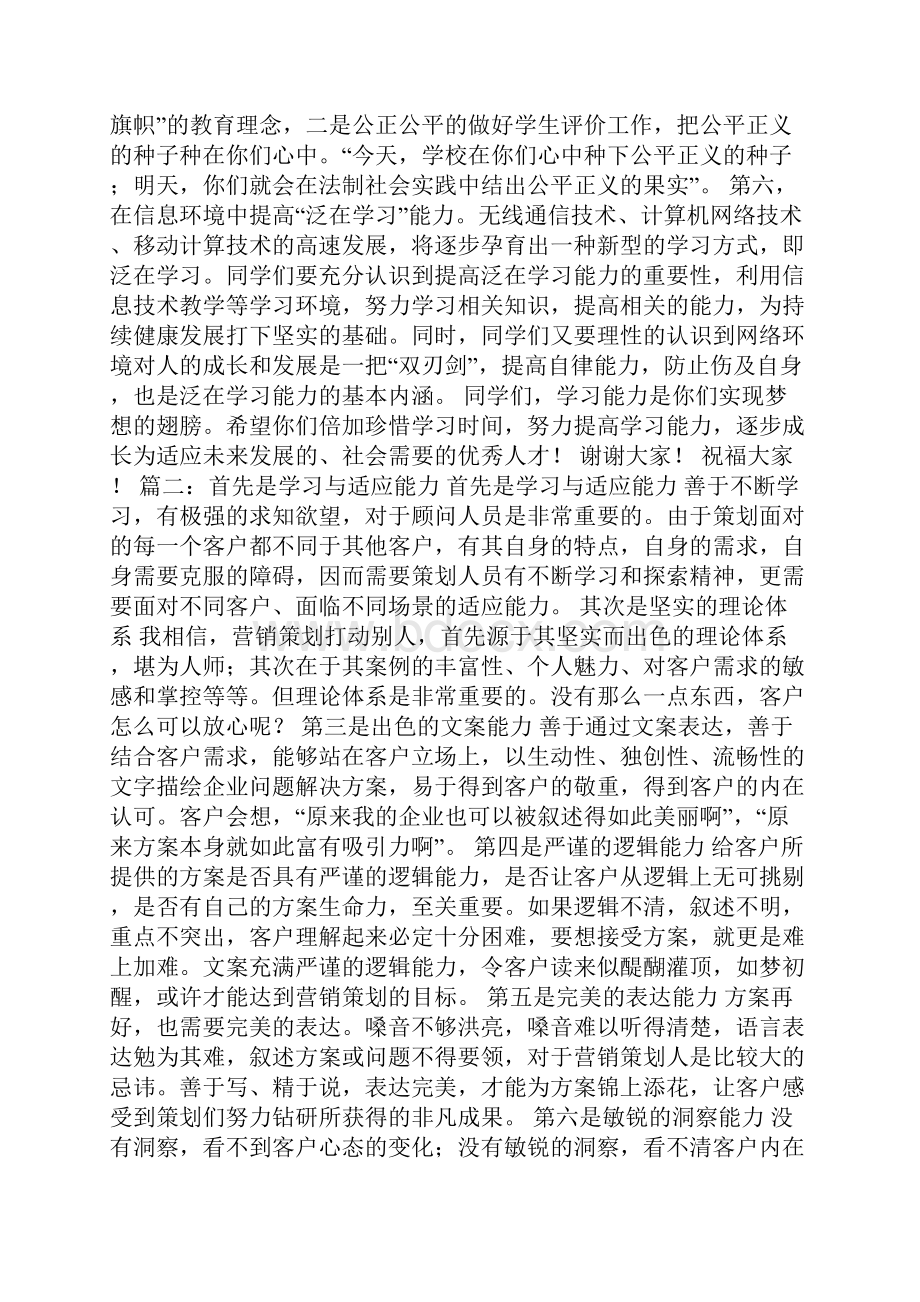 学习能力适应能力.docx_第3页