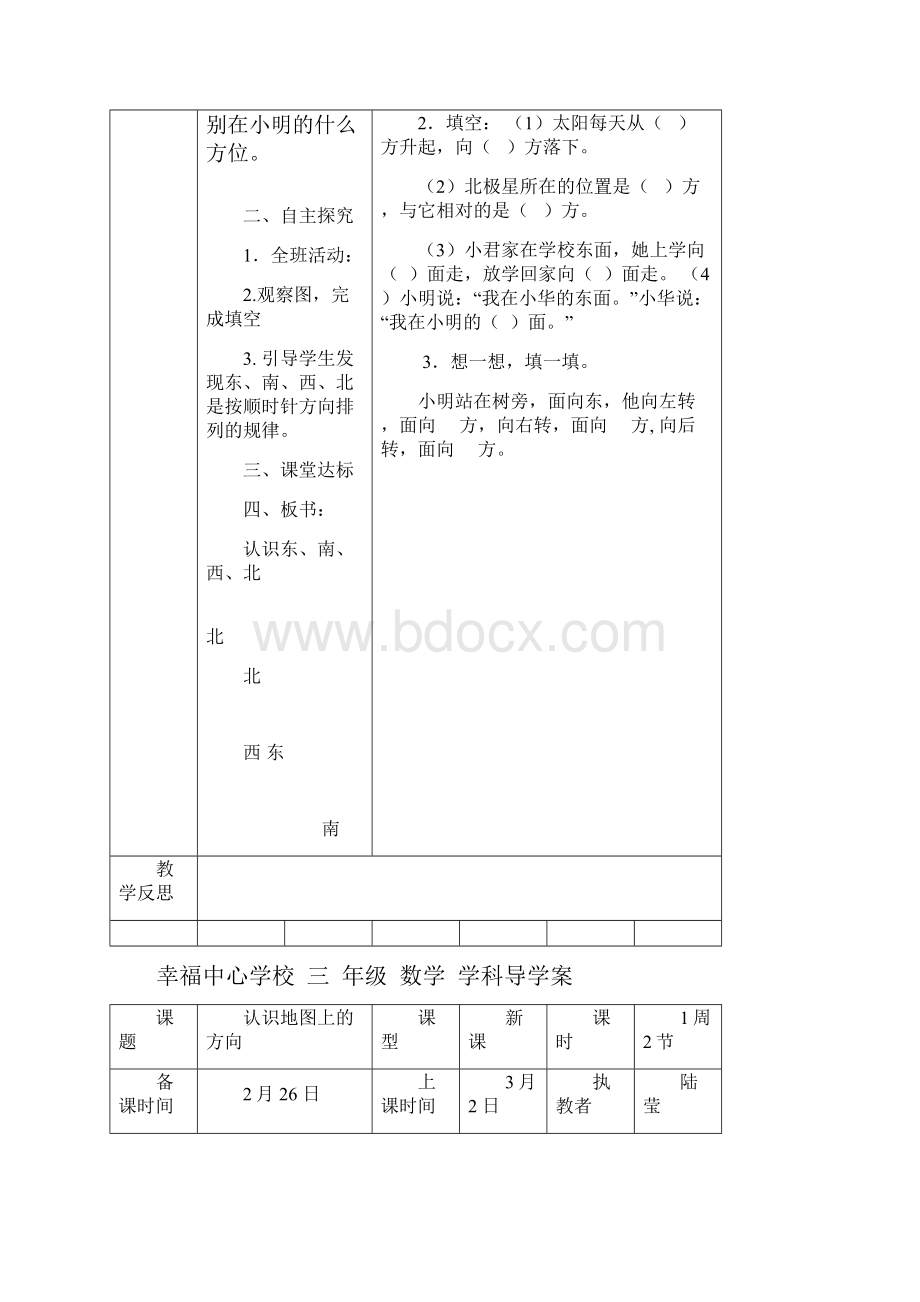 三年级数学第一单元位置与方向.docx_第3页