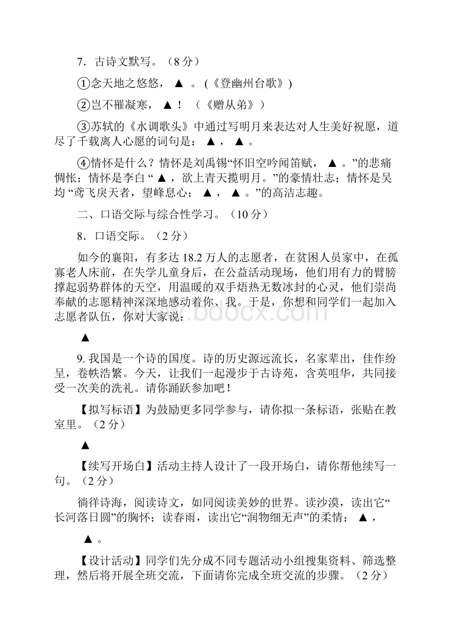 春长春版语文八年级下册第一次月考试题及答案.docx_第3页