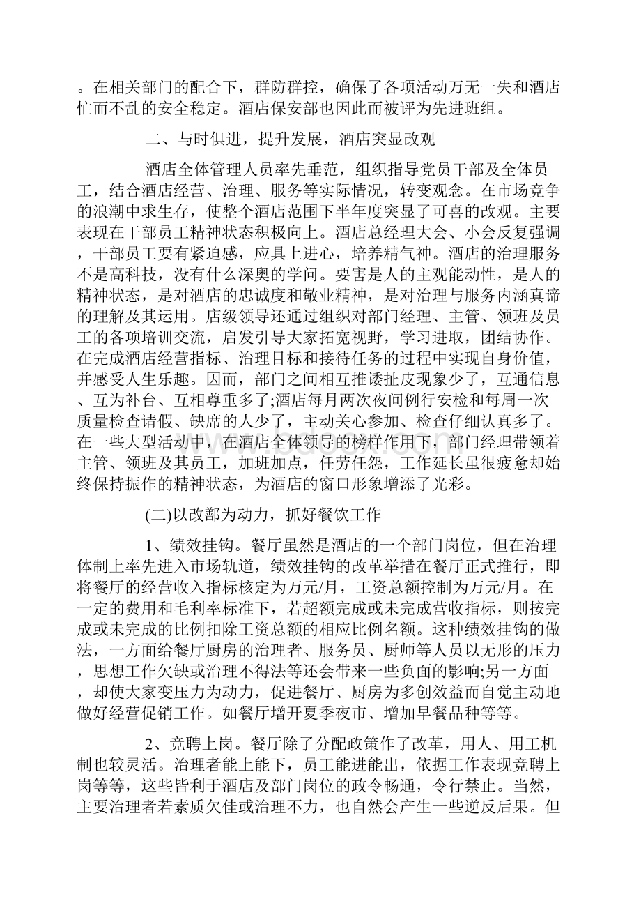 总经理年终总结.docx_第2页