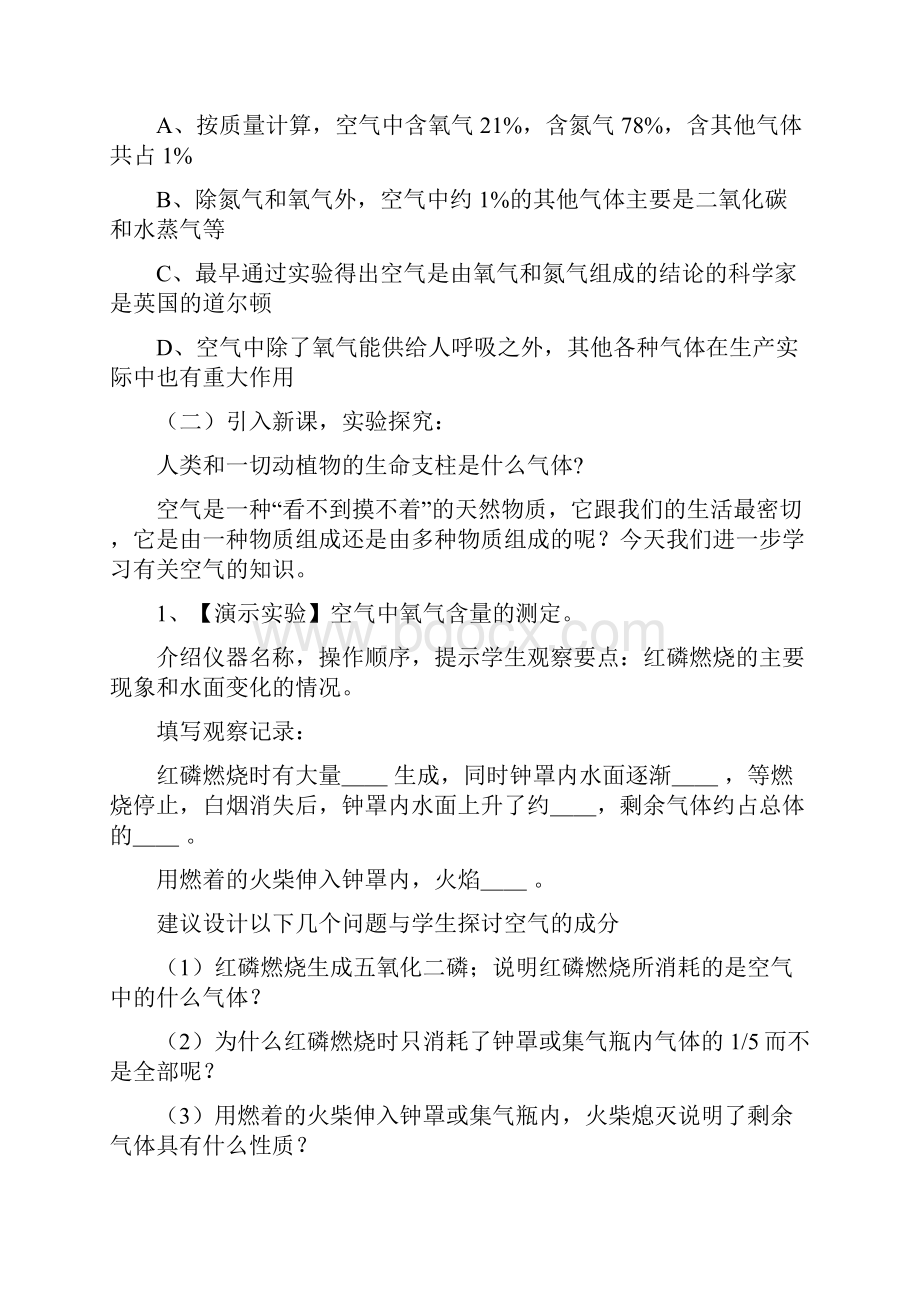 第二单元 我们周围的空气教案.docx_第2页