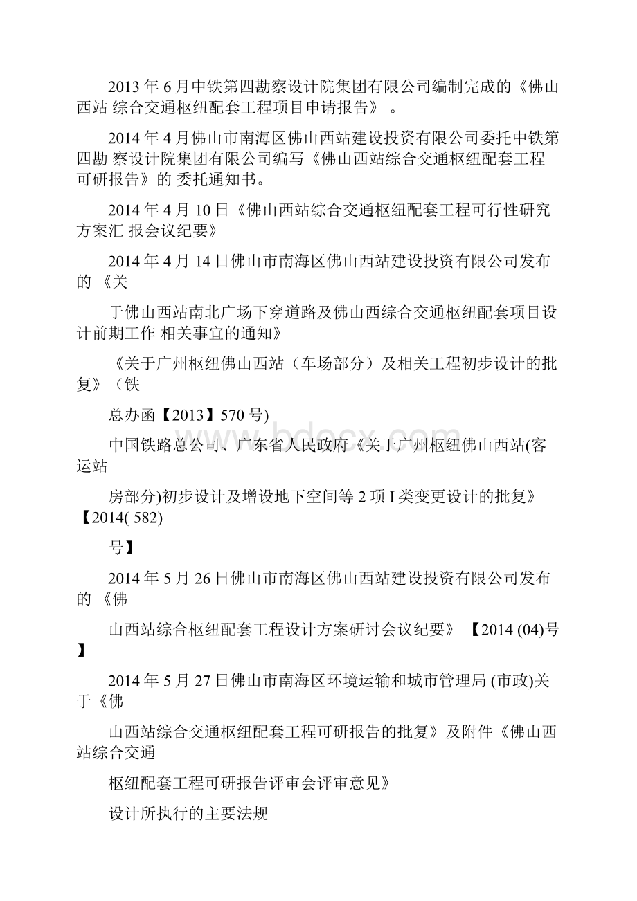 交通枢纽可研报告.docx_第3页