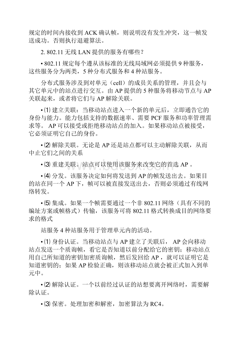 自考无线传感网络简明教程模拟试题.docx_第3页