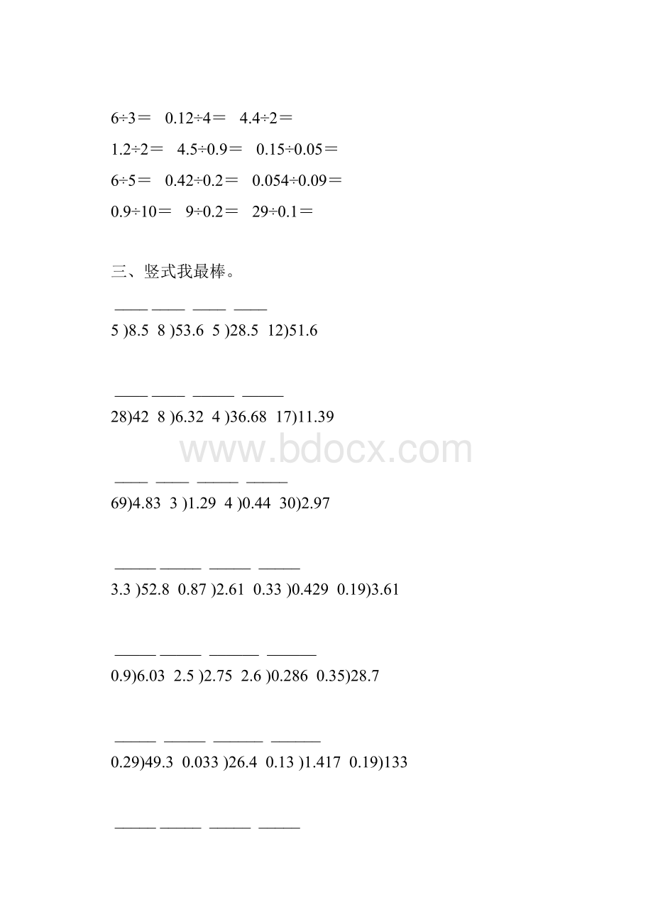 人教版五年级数学上册小数除法综合练习题 35.docx_第3页