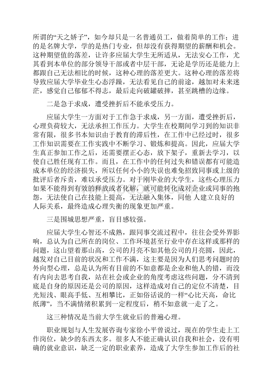 工作总结如何作好从大学生向优秀员工的角色转变.docx_第3页