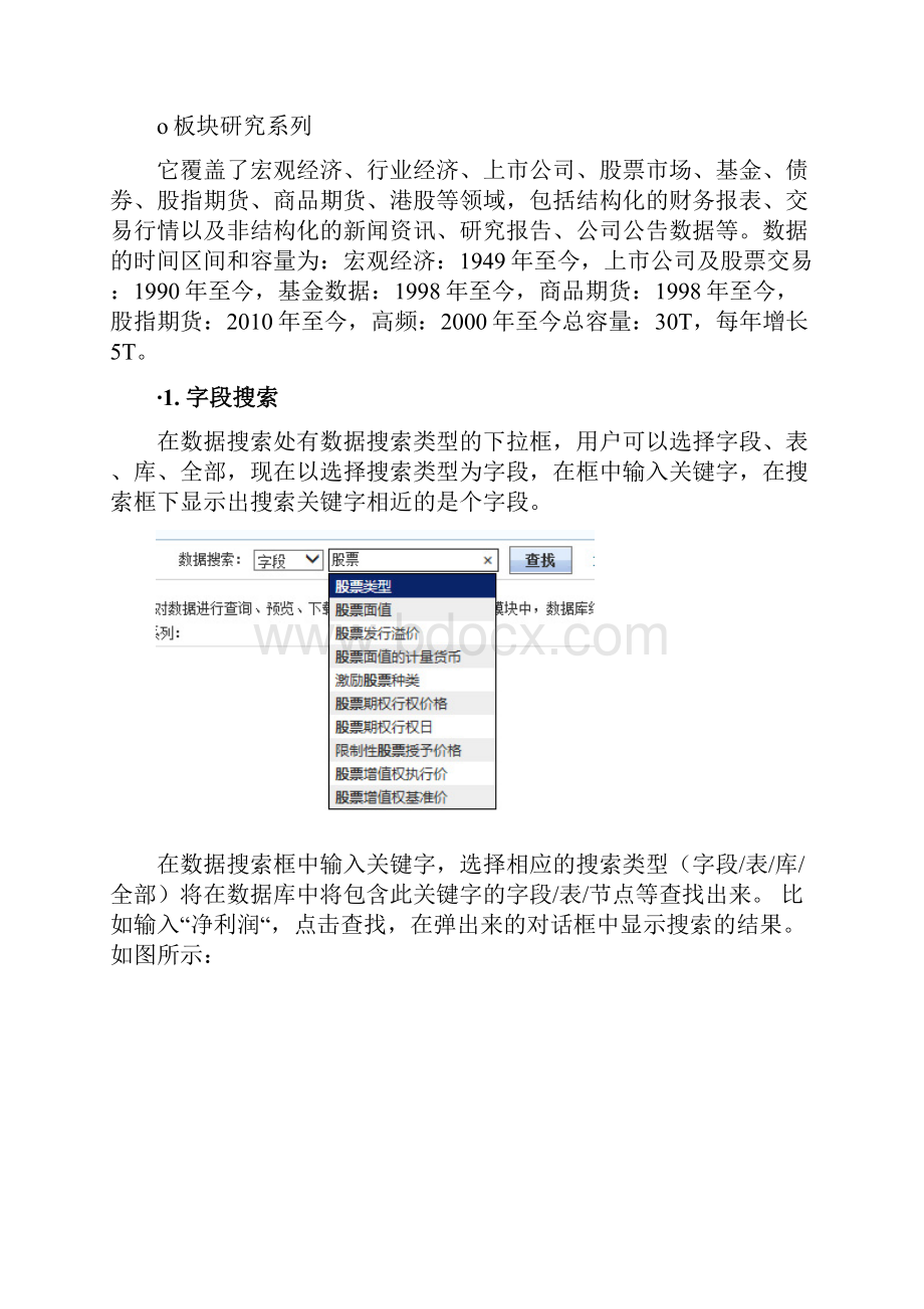 国泰安CSMAR数据库使用说明.docx_第3页