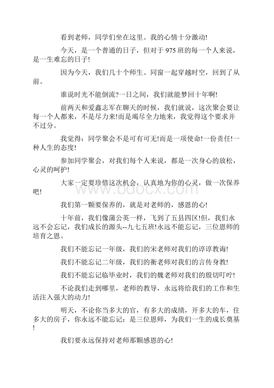 毕业十周年聚会致辞.docx_第3页