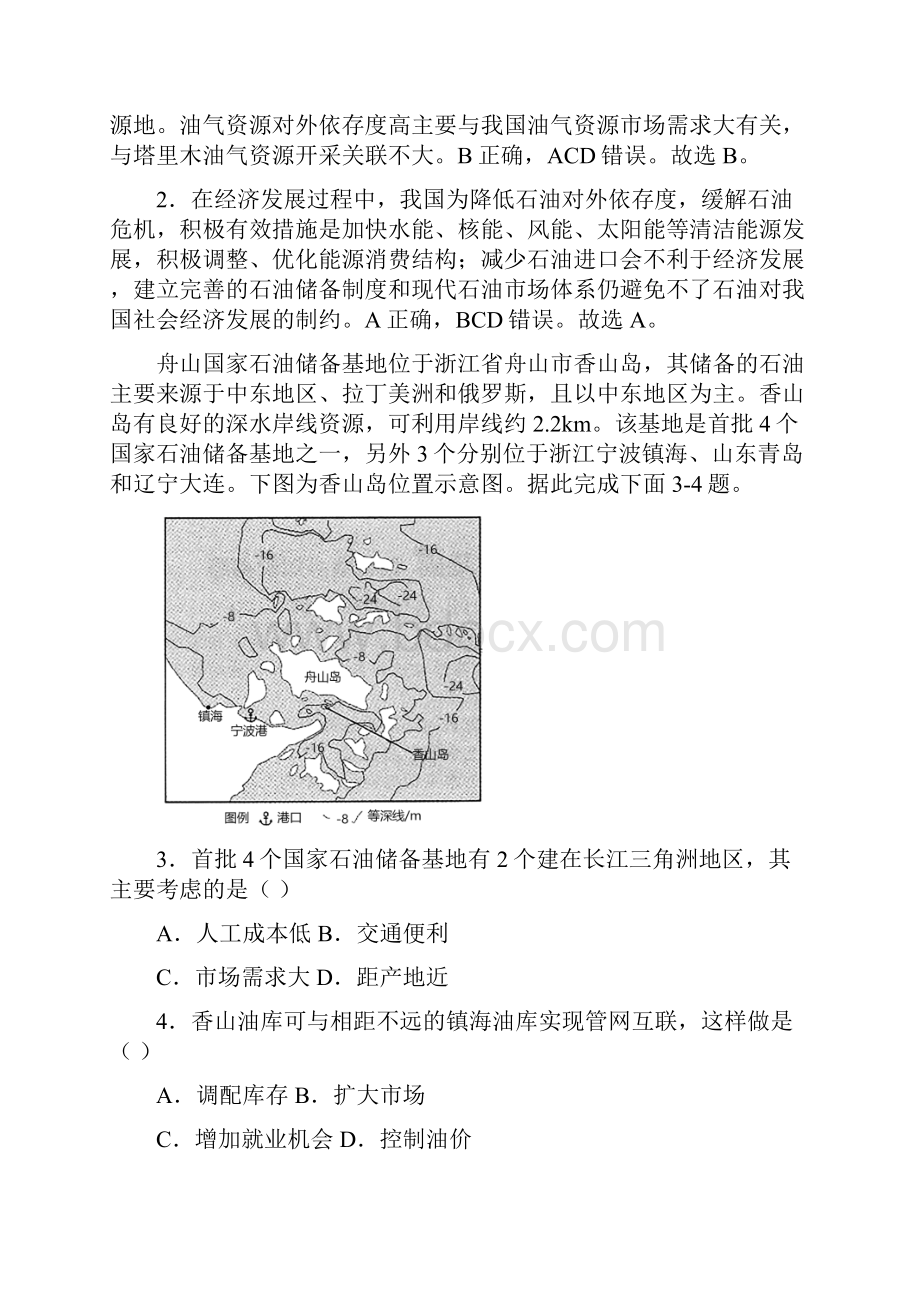 石油与国家安全习题高中地理新鲁教版选择性必修3教师版.docx_第2页