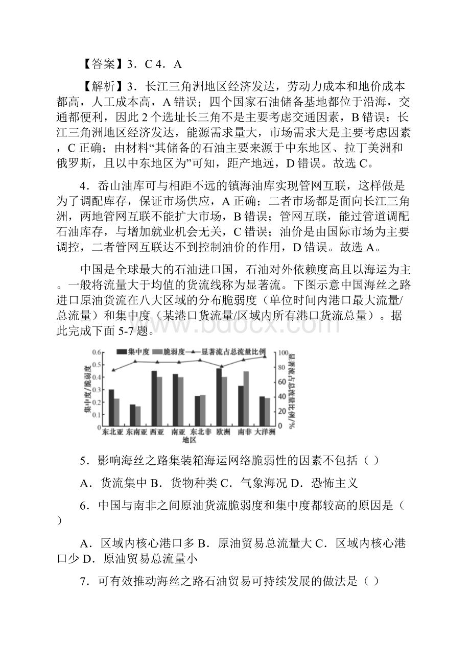 石油与国家安全习题高中地理新鲁教版选择性必修3教师版.docx_第3页