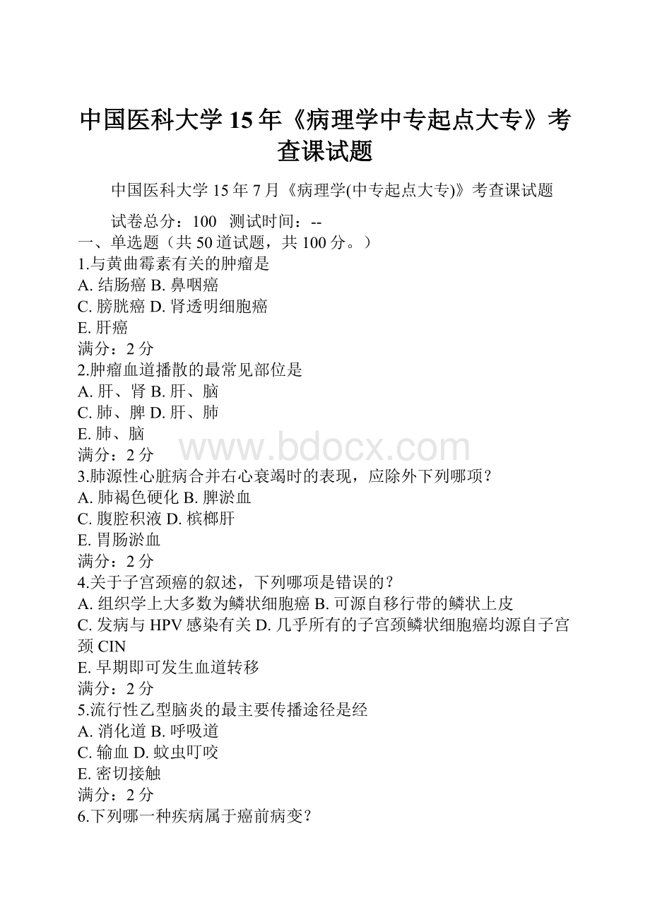 中国医科大学15年《病理学中专起点大专》考查课试题.docx_第1页