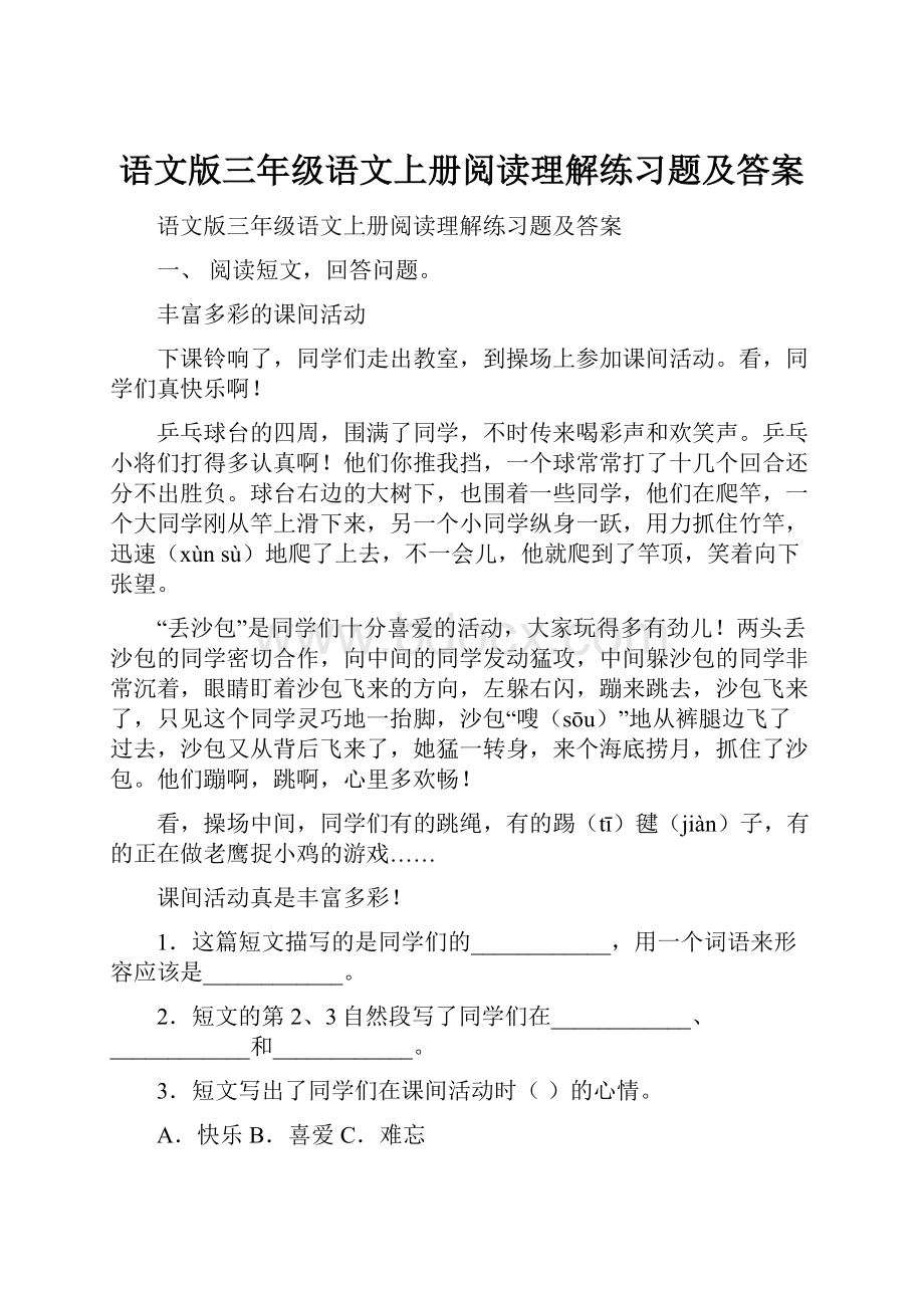 语文版三年级语文上册阅读理解练习题及答案.docx_第1页