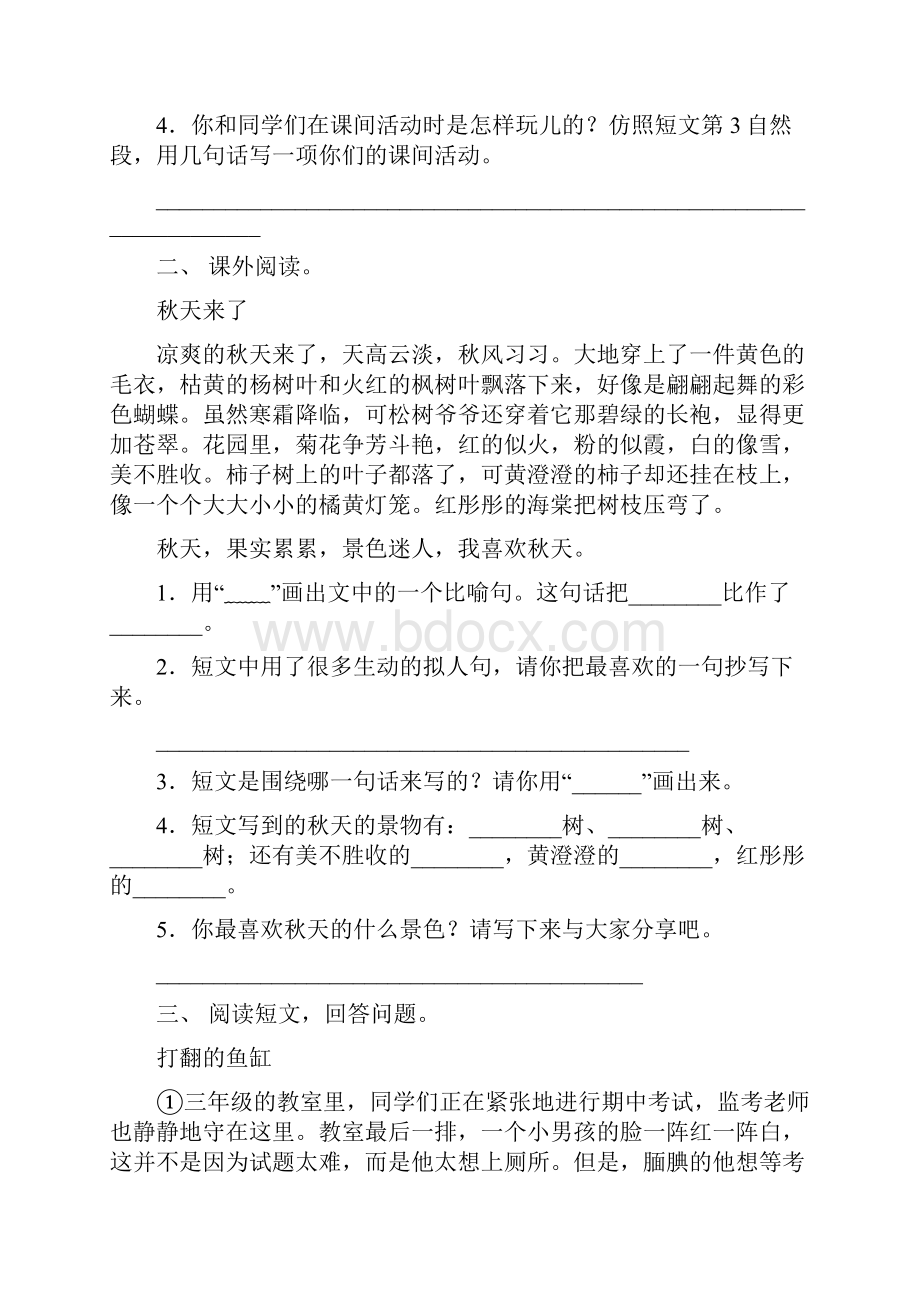 语文版三年级语文上册阅读理解练习题及答案.docx_第2页