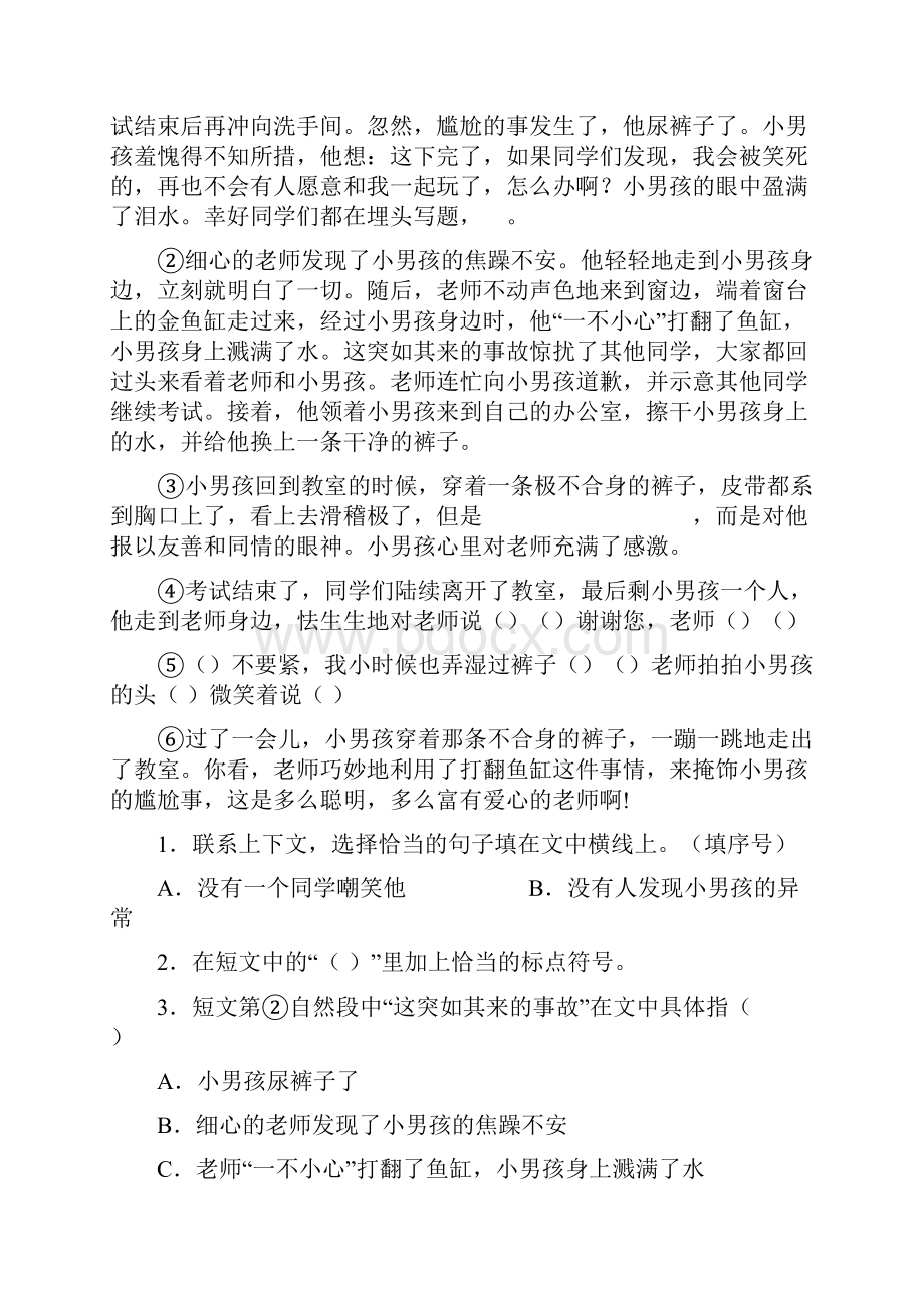 语文版三年级语文上册阅读理解练习题及答案.docx_第3页