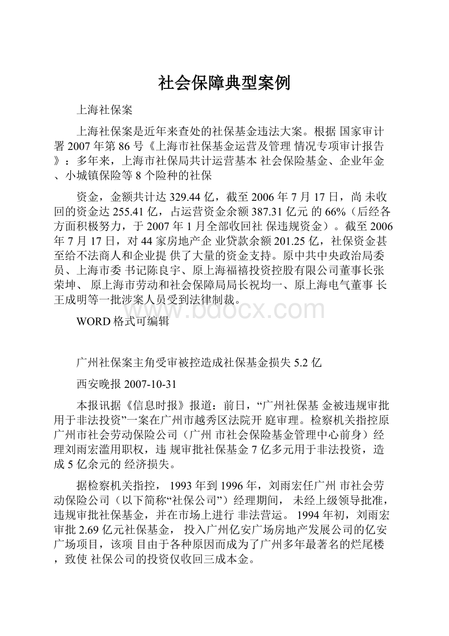 社会保障典型案例.docx_第1页