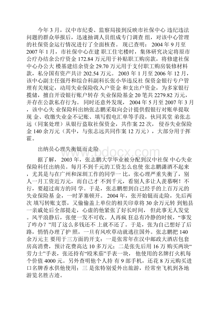 社会保障典型案例.docx_第3页